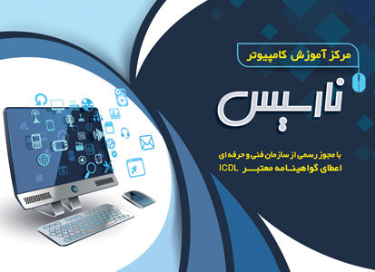 فن‌آوری اطلاعات (کامپیوتر)